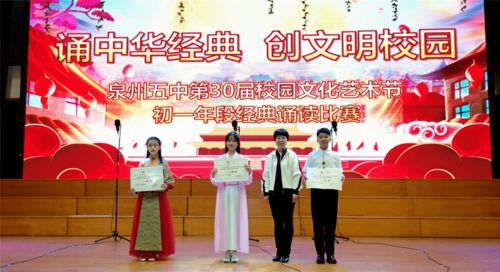 傳承先鋒精神 踐行時代文明——泉州五中第30屆校園文化藝術節綜述